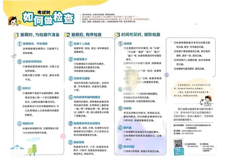 25秋53全优卷6上人教数学_2025秋《53全优卷》人教数学1-6