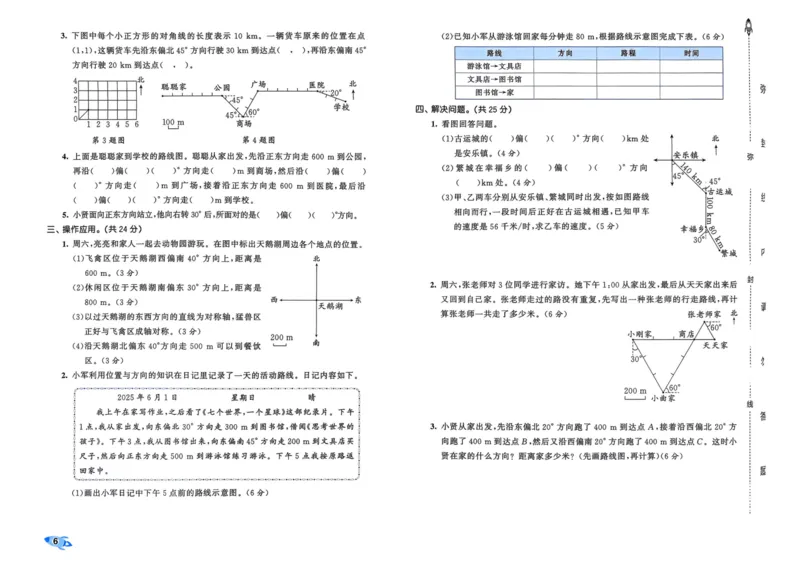 25秋53全优卷6上人教数学_2025秋《53全优卷》人教数学1-6