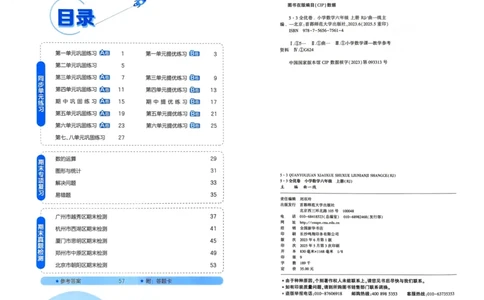 25秋53全优卷6上人教数学_2025秋《53全优卷》人教数学1-6