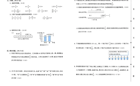 25秋53全优卷6上人教数学_2025秋《53全优卷》人教数学1-6