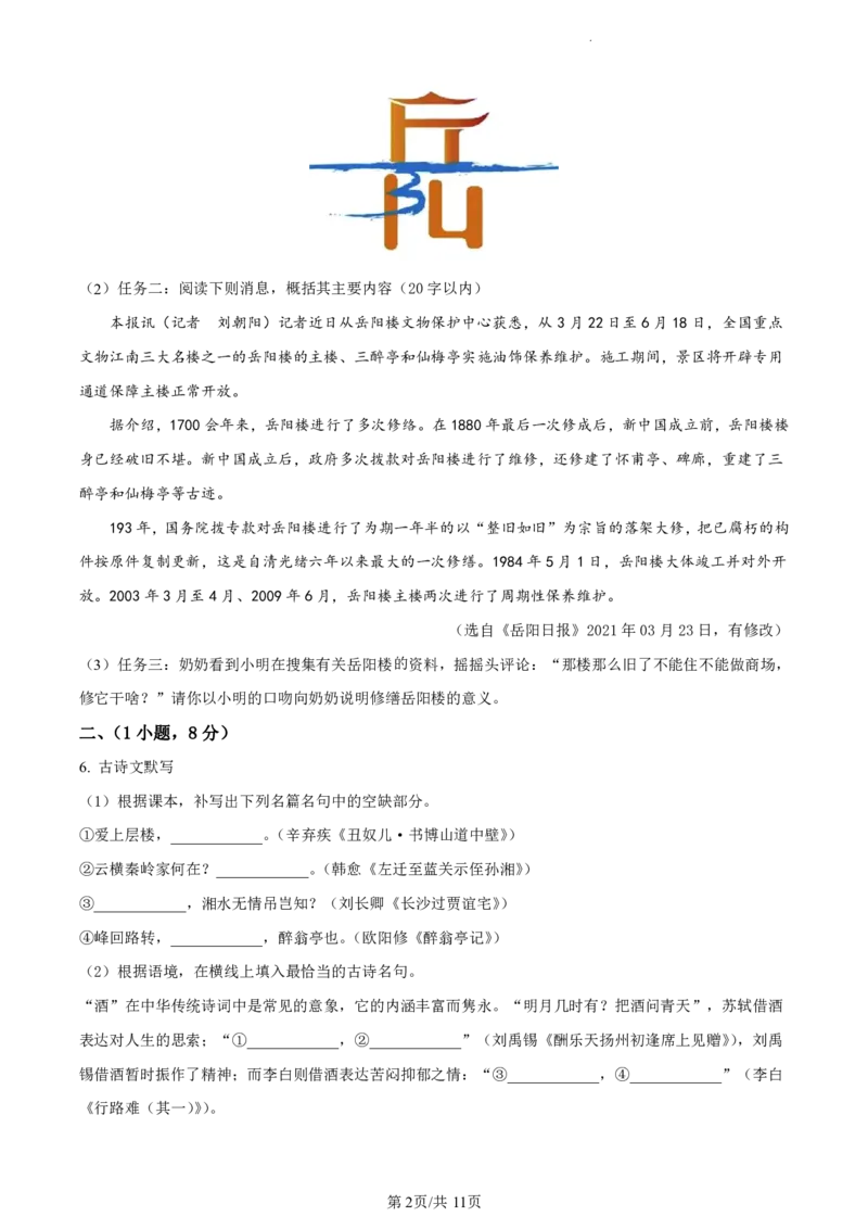 2021-2022学年越秀区九年级上学期期末语文试题_广州九上月考+期中+期末+一模二模+中考真题_广州初中九上期末阶段试题（部分名校卷）