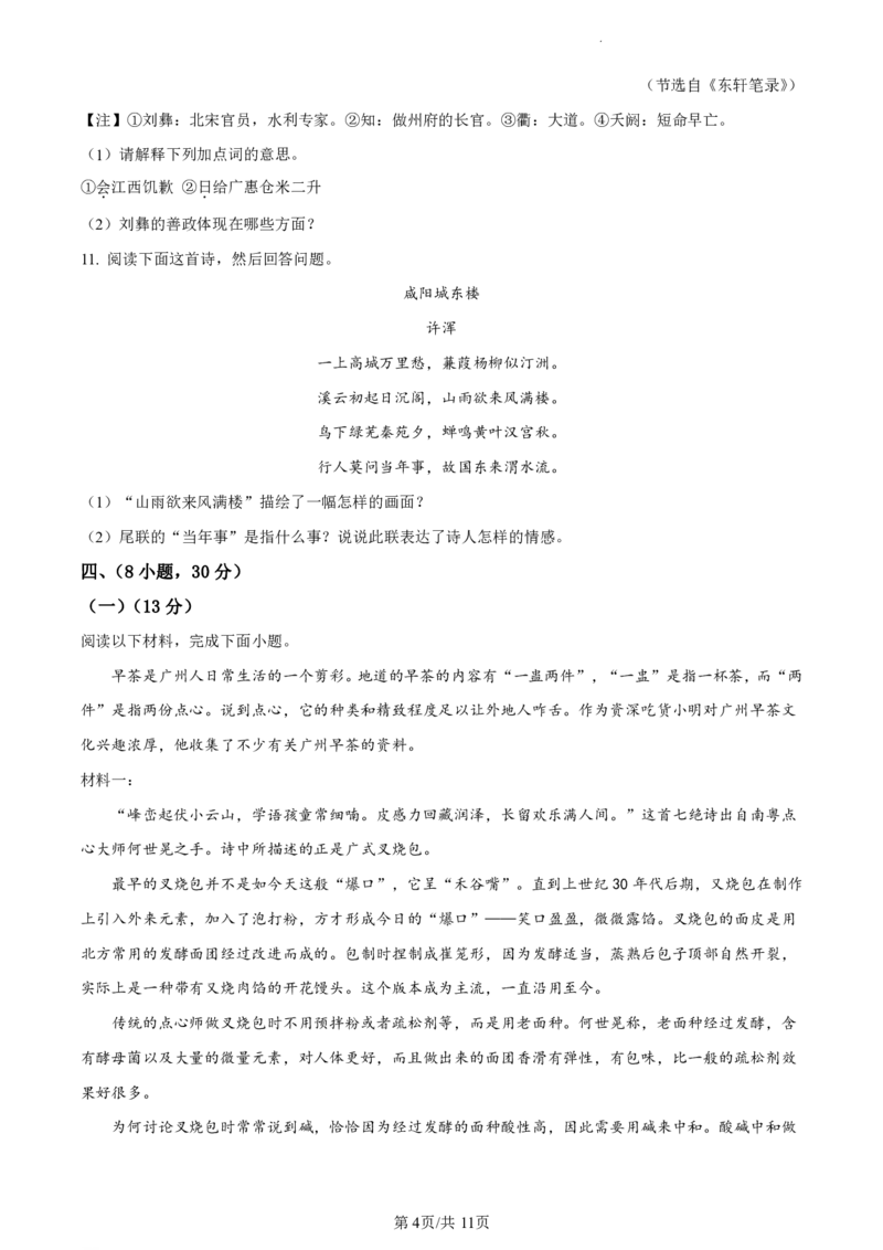 2021-2022学年越秀区九年级上学期期末语文试题_广州九上月考+期中+期末+一模二模+中考真题_广州初中九上期末阶段试题（部分名校卷）