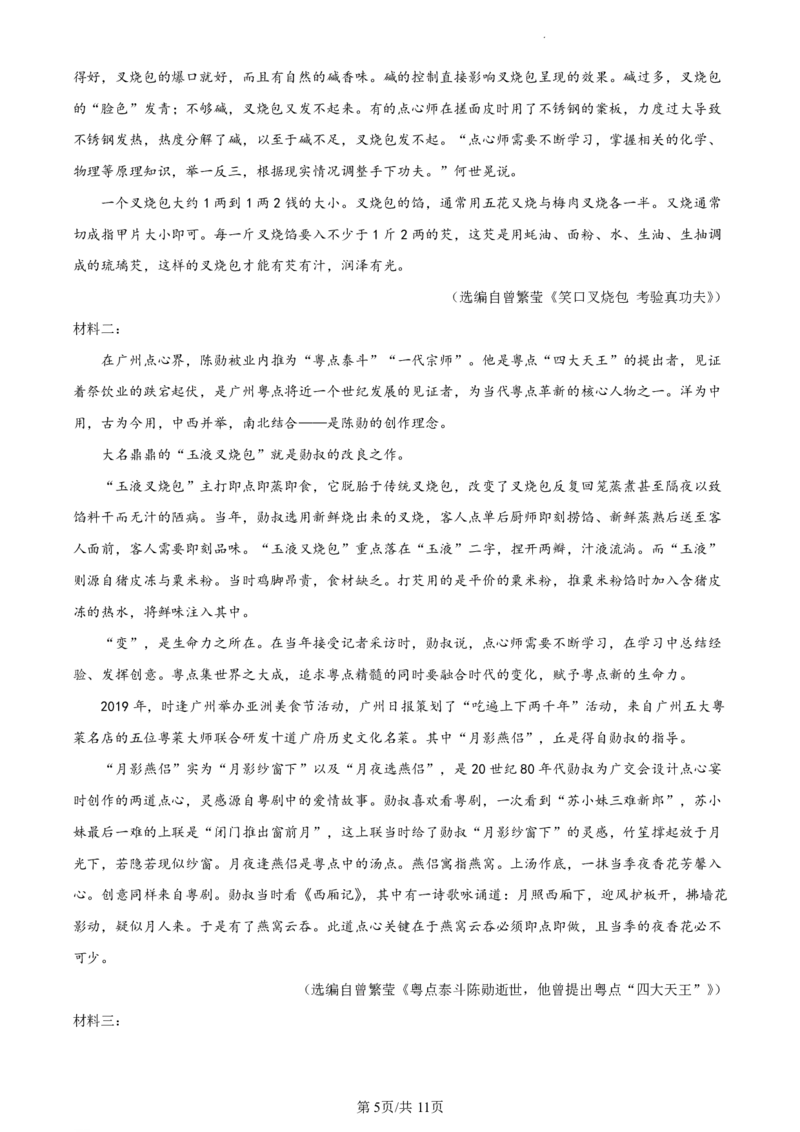 2021-2022学年越秀区九年级上学期期末语文试题_广州九上月考+期中+期末+一模二模+中考真题_广州初中九上期末阶段试题（部分名校卷）