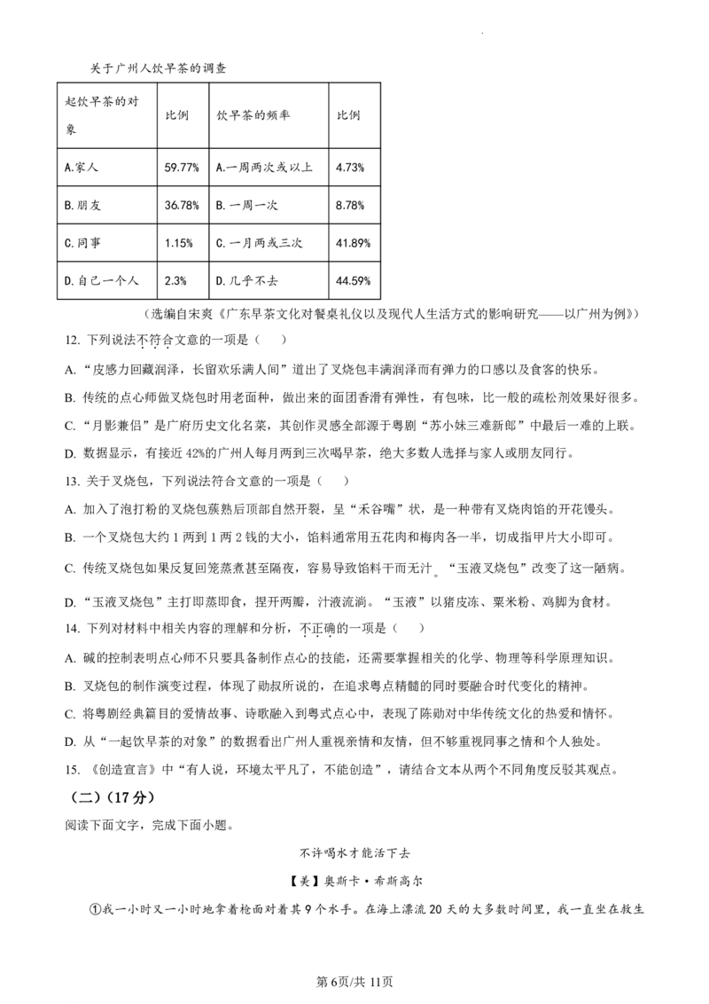 2021-2022学年越秀区九年级上学期期末语文试题_广州九上月考+期中+期末+一模二模+中考真题_广州初中九上期末阶段试题（部分名校卷）