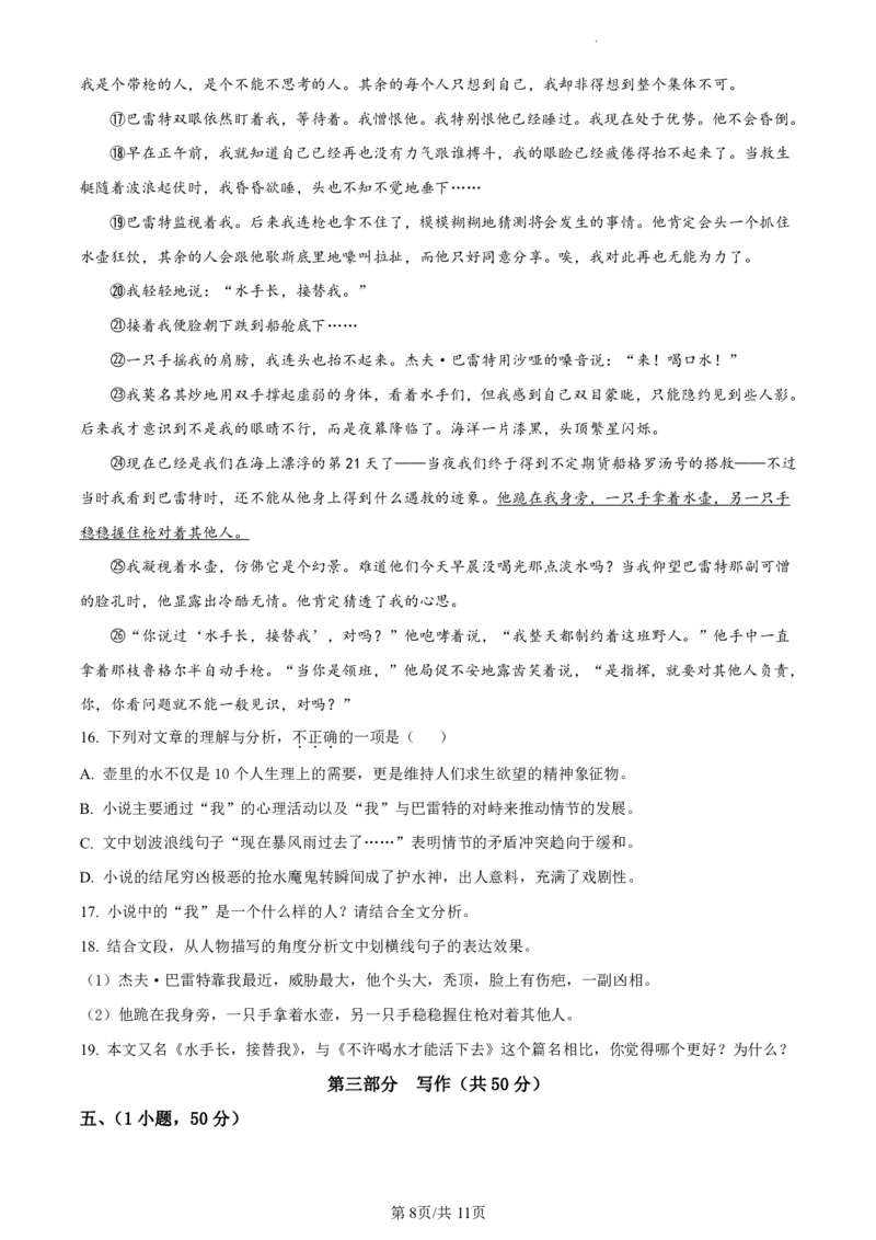 2021-2022学年越秀区九年级上学期期末语文试题_广州九上月考+期中+期末+一模二模+中考真题_广州初中九上期末阶段试题（部分名校卷）