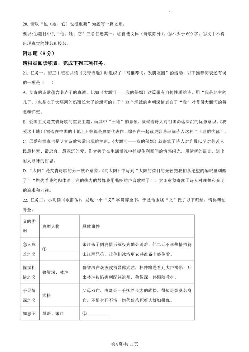 2021-2022学年越秀区九年级上学期期末语文试题_广州九上月考+期中+期末+一模二模+中考真题_广州初中九上期末阶段试题（部分名校卷）