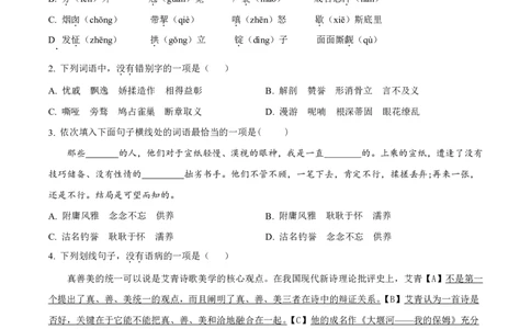 2021-2022学年越秀区九年级上学期期末语文试题_广州九上月考+期中+期末+一模二模+中考真题_广州初中九上期末阶段试题（部分名校卷）