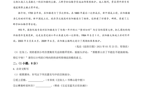2021-2022学年越秀区九年级上学期期末语文试题_广州九上月考+期中+期末+一模二模+中考真题_广州初中九上期末阶段试题（部分名校卷）