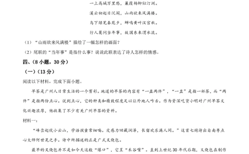 2021-2022学年越秀区九年级上学期期末语文试题_广州九上月考+期中+期末+一模二模+中考真题_广州初中九上期末阶段试题（部分名校卷）