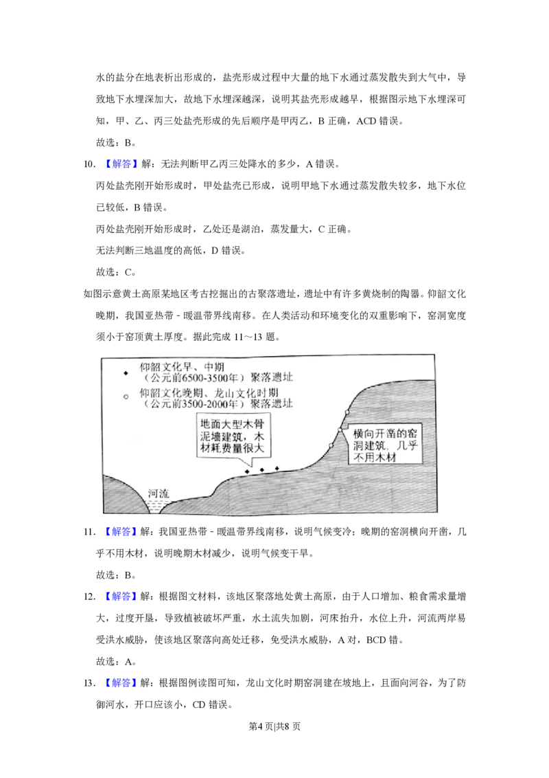 2021年高考地理试卷（福建）（解析卷）_地理历年高考真题_新&middot;PDF版2008-2025&middot;高考地理真题_地理（按省份分类）2008-2025_2012-2024&middot;（福建）地理高考真题