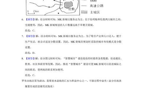2021年高考地理试卷（福建）（解析卷）_地理历年高考真题_新&middot;PDF版2008-2025&middot;高考地理真题_地理（按省份分类）2008-2025_2012-2024&middot;（福建）地理高考真题