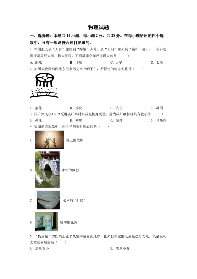 2022年福建省中考物理真题（空白卷）_福建中考1_4.福建中考物理（2017-2025）