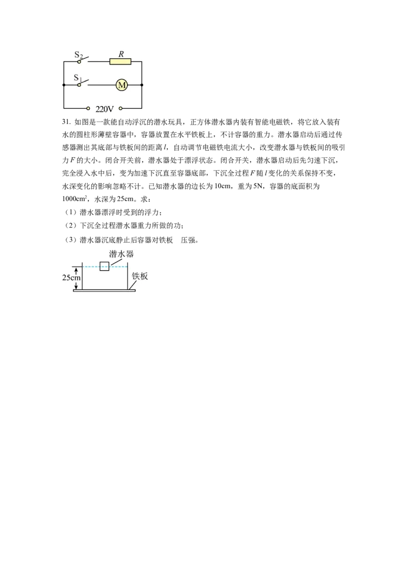 2022年福建省中考物理真题（空白卷）_福建中考1_4.福建中考物理（2017-2025）