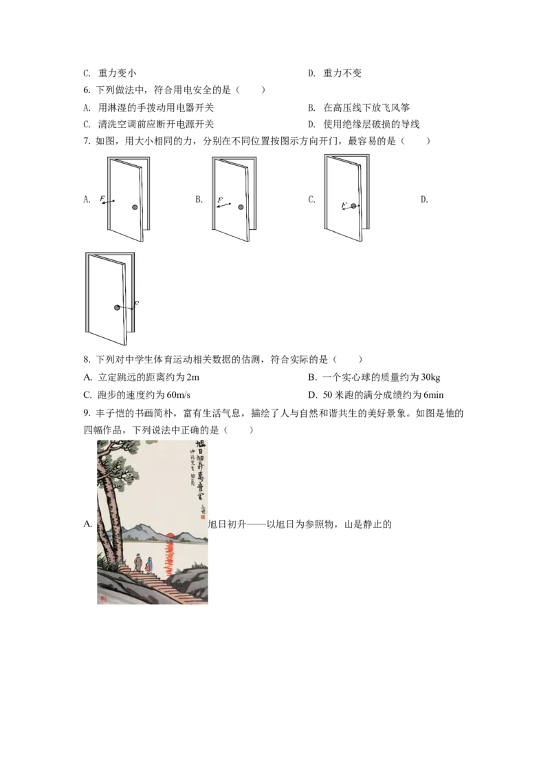 2022年福建省中考物理真题（空白卷）_福建中考1_4.福建中考物理（2017-2025）