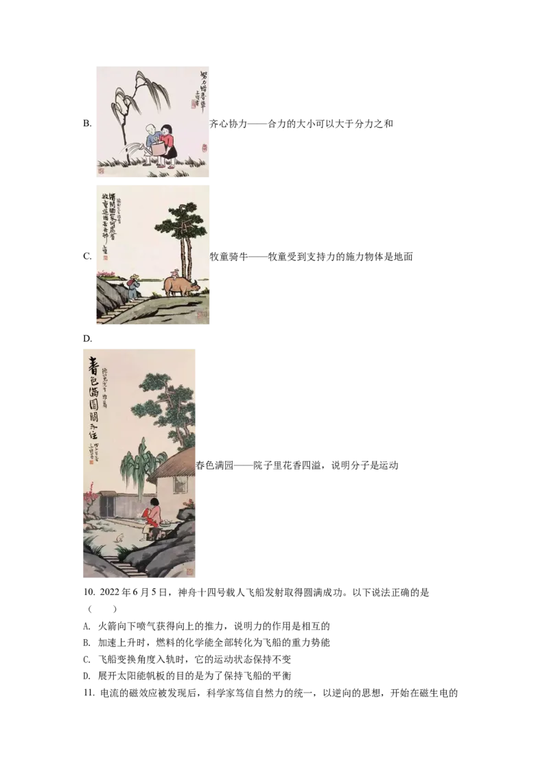 2022年福建省中考物理真题（空白卷）_福建中考1_4.福建中考物理（2017-2025）