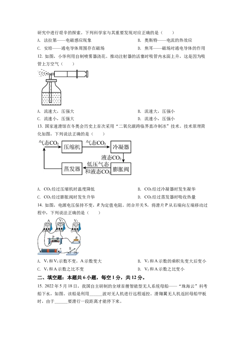 2022年福建省中考物理真题（空白卷）_福建中考1_4.福建中考物理（2017-2025）