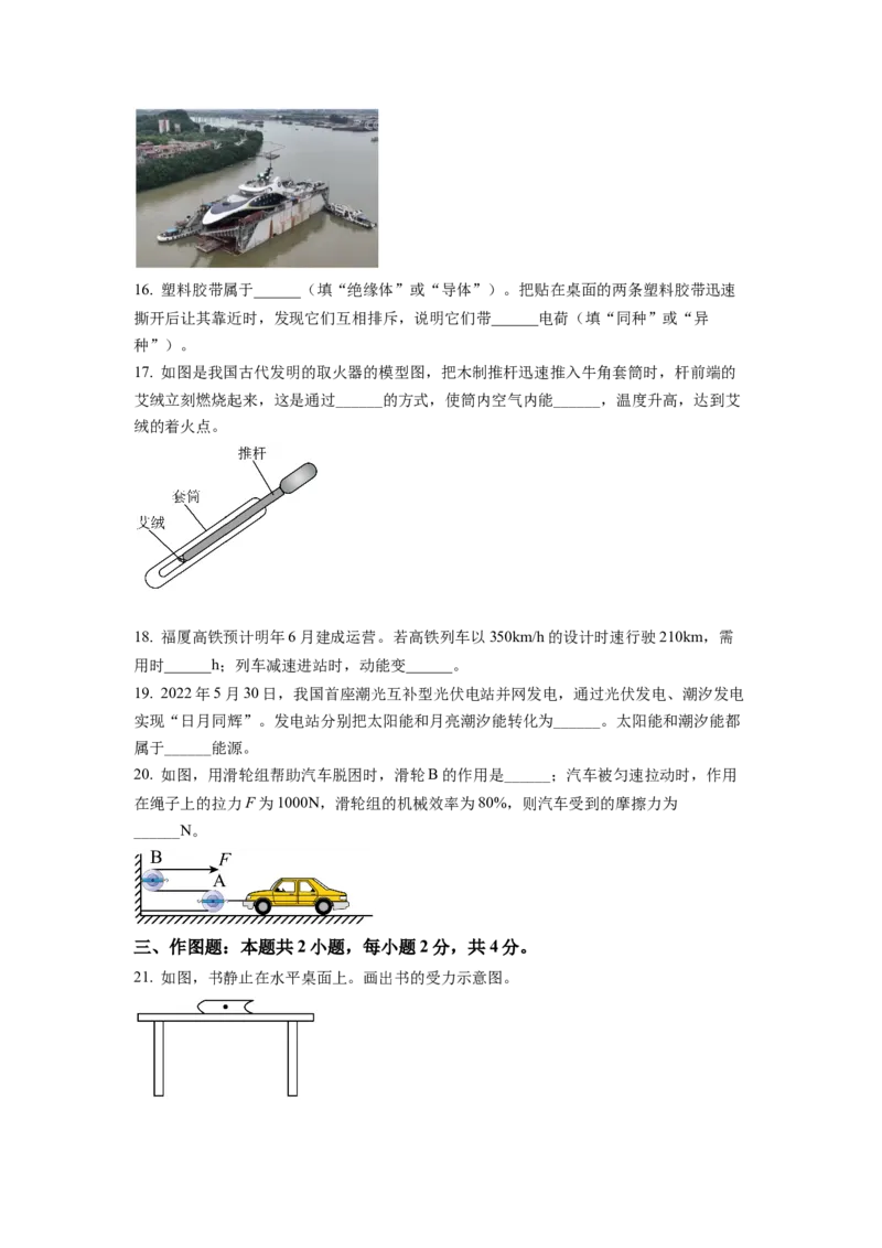 2022年福建省中考物理真题（空白卷）_福建中考1_4.福建中考物理（2017-2025）
