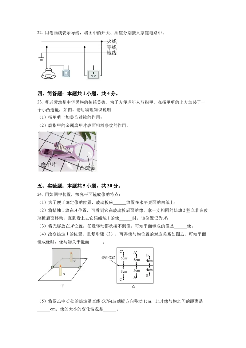 2022年福建省中考物理真题（空白卷）_福建中考1_4.福建中考物理（2017-2025）