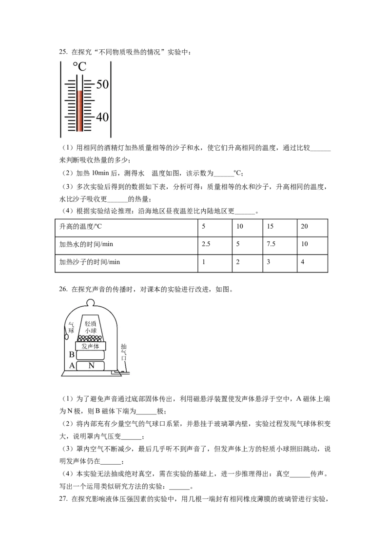 2022年福建省中考物理真题（空白卷）_福建中考1_4.福建中考物理（2017-2025）