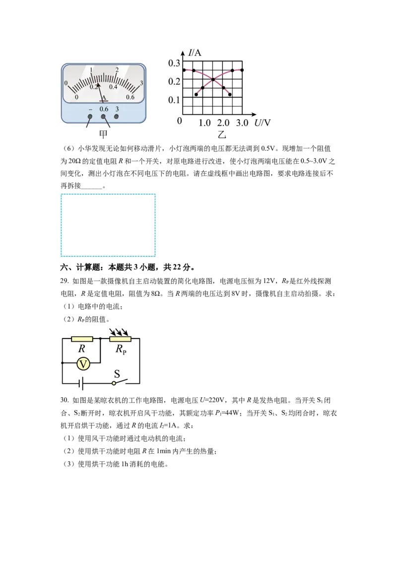 2022年福建省中考物理真题（空白卷）_福建中考1_4.福建中考物理（2017-2025）
