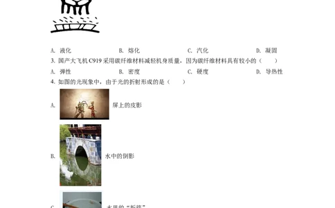 2022年福建省中考物理真题（空白卷）_福建中考1_4.福建中考物理（2017-2025）