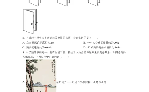2022年福建省中考物理真题（空白卷）_福建中考1_4.福建中考物理（2017-2025）