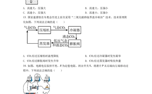 2022年福建省中考物理真题（空白卷）_福建中考1_4.福建中考物理（2017-2025）