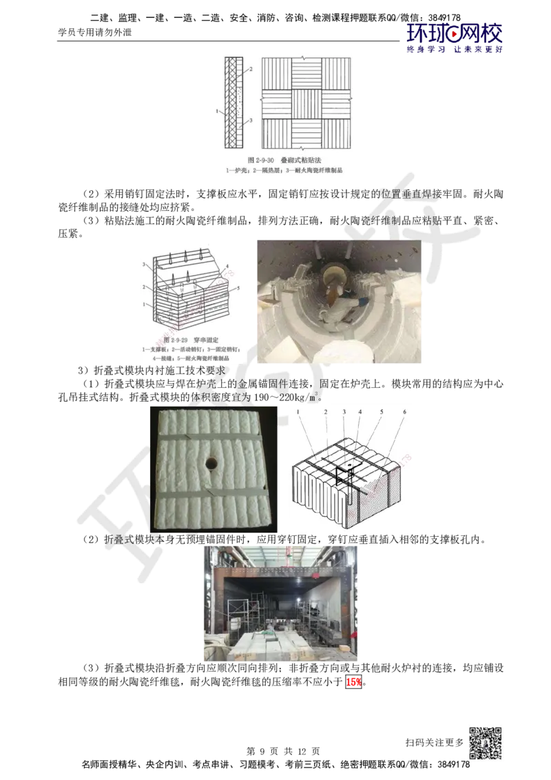 61.第61讲-49炉窑砌筑施工技术_2026年一级建造师_2026年一建机电_2025年一建机电SVIP_02-基础精讲✿高端面授✿深度强化_26-机电《考点精讲班》苏婷、赵金凤HQ_苏婷