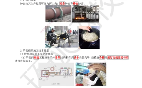 61.第61讲-49炉窑砌筑施工技术_2026年一级建造师_2026年一建机电_2025年一建机电SVIP_02-基础精讲✿高端面授✿深度强化_26-机电《考点精讲班》苏婷、赵金凤HQ_苏婷
