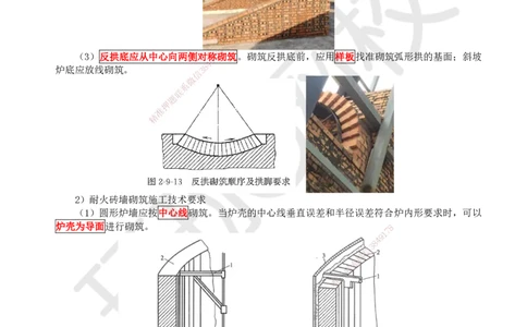 61.第61讲-49炉窑砌筑施工技术_2026年一级建造师_2026年一建机电_2025年一建机电SVIP_02-基础精讲✿高端面授✿深度强化_26-机电《考点精讲班》苏婷、赵金凤HQ_苏婷