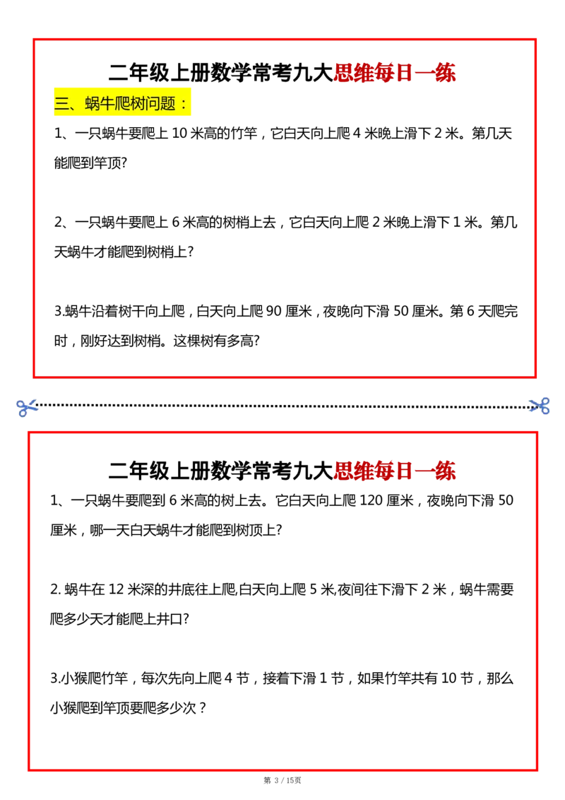 2_二上数学常考九大思维每日一练小纸条15页(2)_二年级上下册资料_二年级上册小红书同款资料_二年级