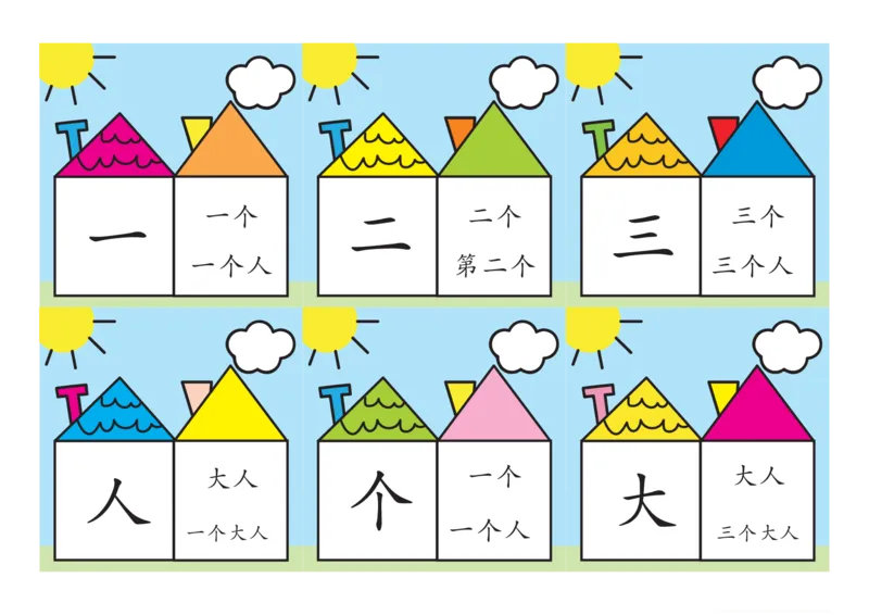 洪恩识字卡片1_小学全网线上同款资料_36号文件速算_速算_识字