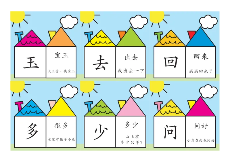 洪恩识字卡片1_小学全网线上同款资料_36号文件速算_速算_识字