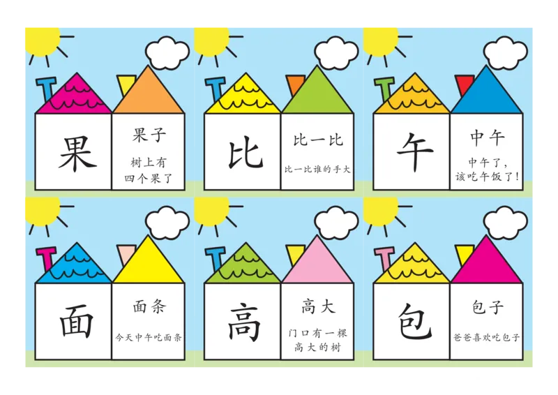 洪恩识字卡片1_小学全网线上同款资料_36号文件速算_速算_识字