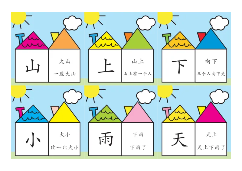 洪恩识字卡片1_小学全网线上同款资料_36号文件速算_速算_识字