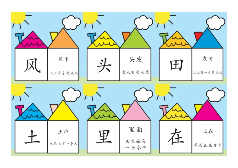 洪恩识字卡片1_小学全网线上同款资料_36号文件速算_速算_识字