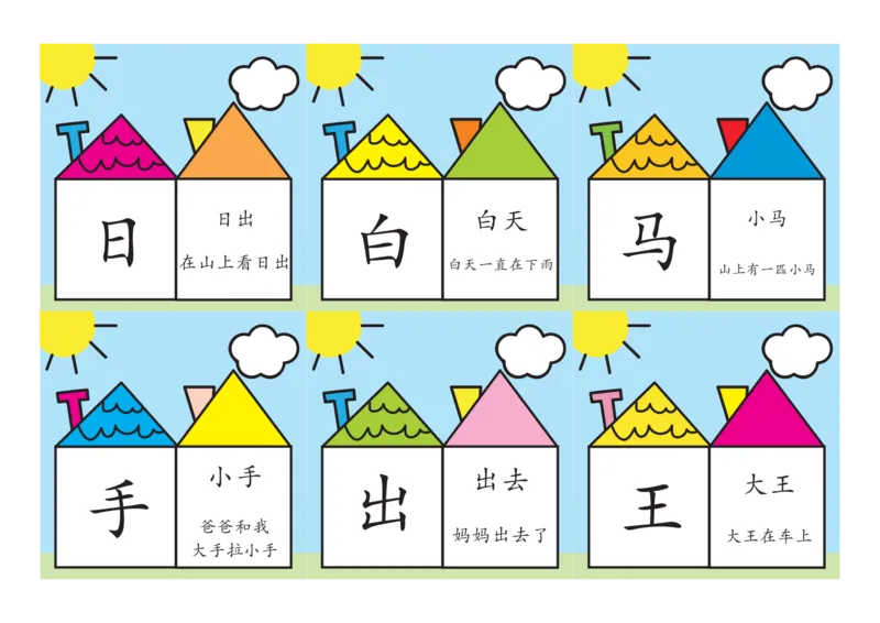 洪恩识字卡片1_小学全网线上同款资料_36号文件速算_速算_识字