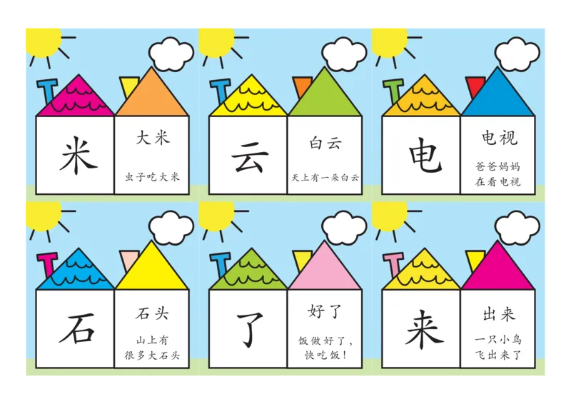 洪恩识字卡片1_小学全网线上同款资料_36号文件速算_速算_识字