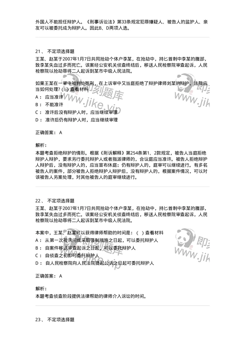 6060602-第二节我国辩护制度的基本内容-193873_军队文职(1)_01.军队文职真题-专业课_（全）版本一（历年真题+章节练习+模拟题）_法学(军队文职)_预测模拟_题目+解析