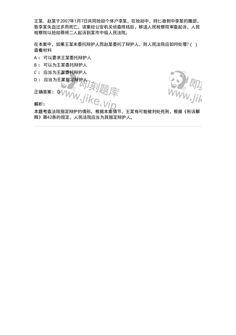 6060602-第二节我国辩护制度的基本内容-193873_军队文职(1)_01.军队文职真题-专业课_（全）版本一（历年真题+章节练习+模拟题）_法学(军队文职)_预测模拟_题目+解析