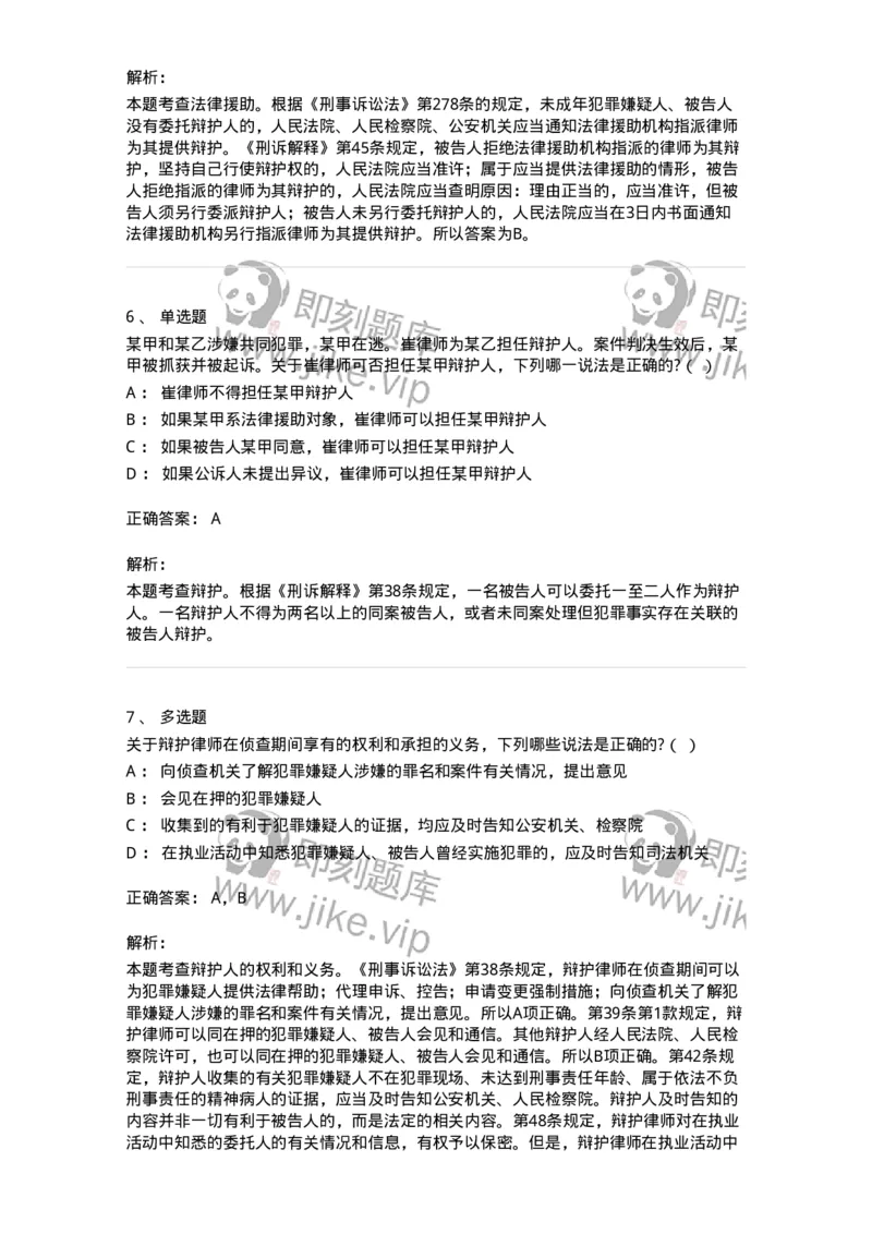 6060602-第二节我国辩护制度的基本内容-193873_军队文职(1)_01.军队文职真题-专业课_（全）版本一（历年真题+章节练习+模拟题）_法学(军队文职)_预测模拟_题目+解析