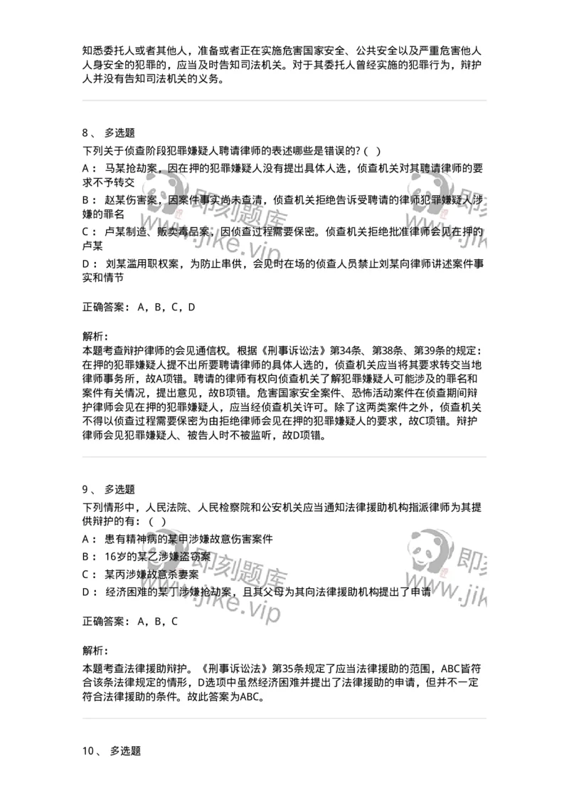 6060602-第二节我国辩护制度的基本内容-193873_军队文职(1)_01.军队文职真题-专业课_（全）版本一（历年真题+章节练习+模拟题）_法学(军队文职)_预测模拟_题目+解析