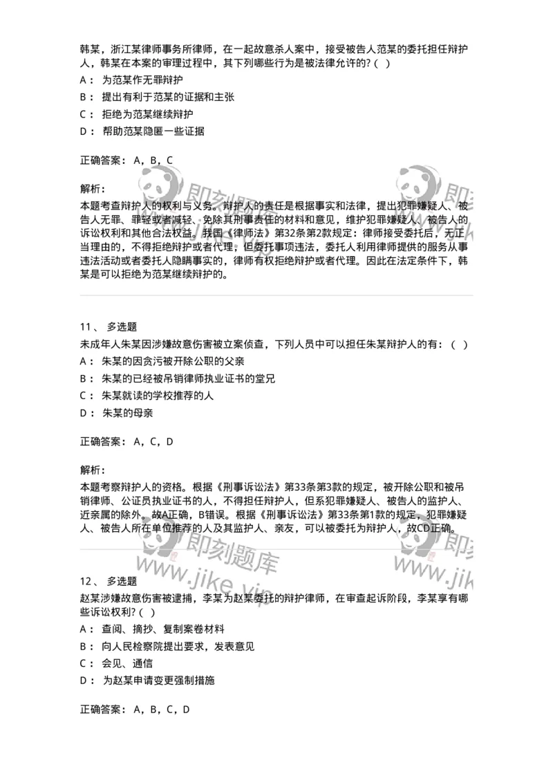 6060602-第二节我国辩护制度的基本内容-193873_军队文职(1)_01.军队文职真题-专业课_（全）版本一（历年真题+章节练习+模拟题）_法学(军队文职)_预测模拟_题目+解析