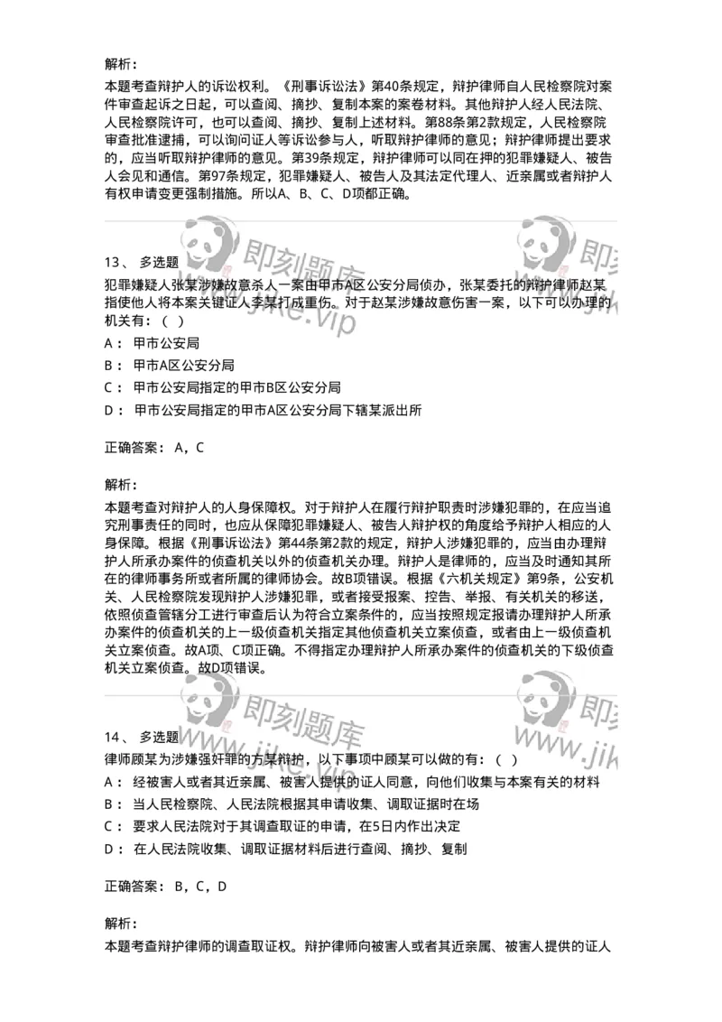 6060602-第二节我国辩护制度的基本内容-193873_军队文职(1)_01.军队文职真题-专业课_（全）版本一（历年真题+章节练习+模拟题）_法学(军队文职)_预测模拟_题目+解析