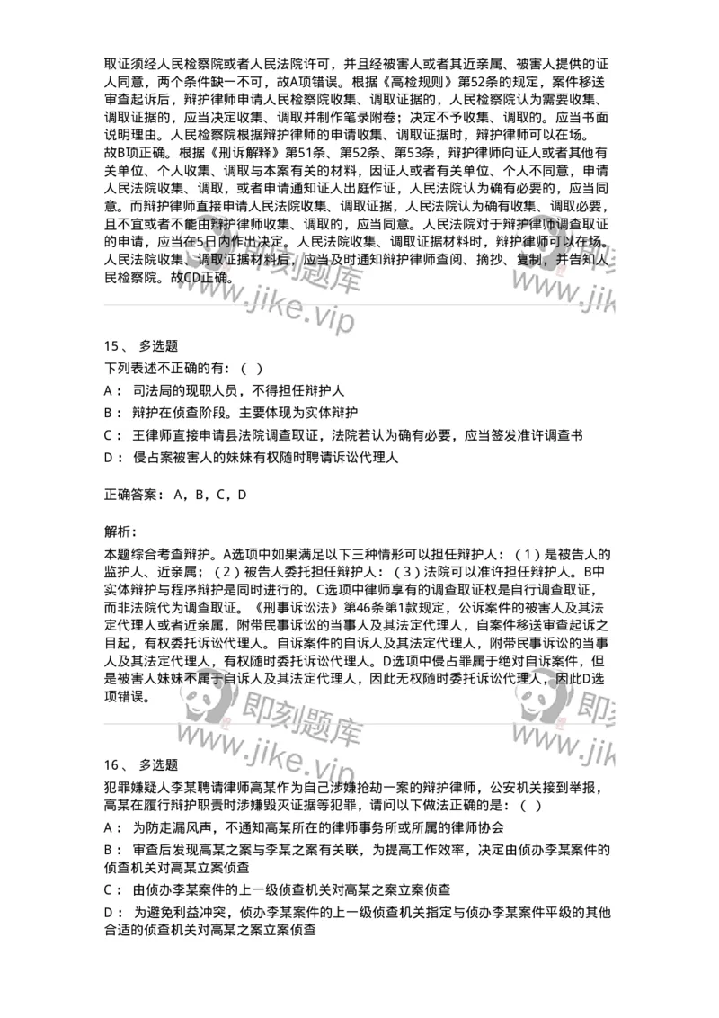 6060602-第二节我国辩护制度的基本内容-193873_军队文职(1)_01.军队文职真题-专业课_（全）版本一（历年真题+章节练习+模拟题）_法学(军队文职)_预测模拟_题目+解析