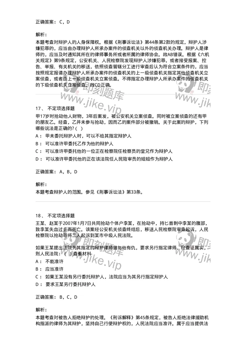 6060602-第二节我国辩护制度的基本内容-193873_军队文职(1)_01.军队文职真题-专业课_（全）版本一（历年真题+章节练习+模拟题）_法学(军队文职)_预测模拟_题目+解析