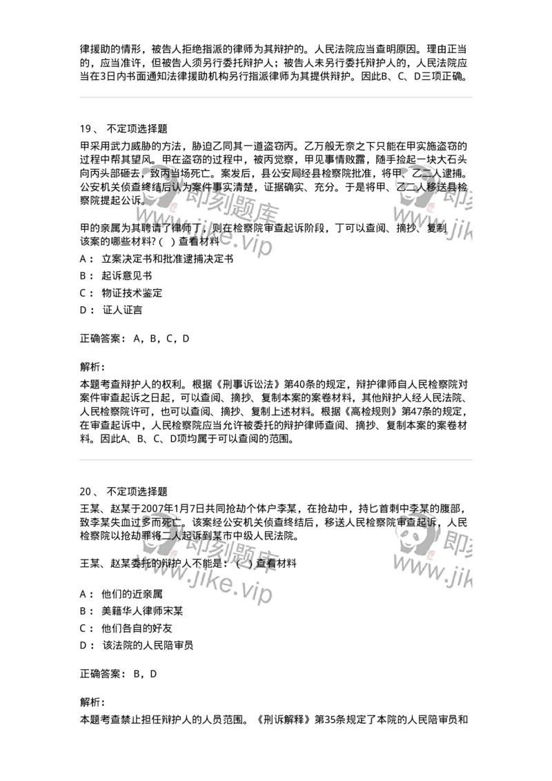 6060602-第二节我国辩护制度的基本内容-193873_军队文职(1)_01.军队文职真题-专业课_（全）版本一（历年真题+章节练习+模拟题）_法学(军队文职)_预测模拟_题目+解析