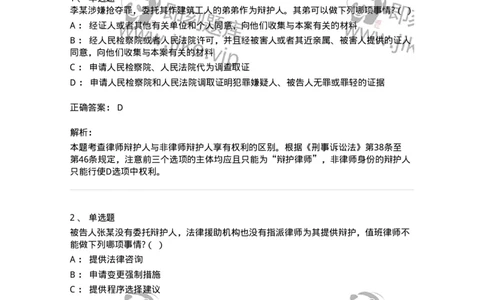 6060602-第二节我国辩护制度的基本内容-193873_军队文职(1)_01.军队文职真题-专业课_（全）版本一（历年真题+章节练习+模拟题）_法学(军队文职)_预测模拟_题目+解析