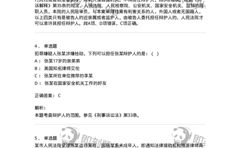 6060602-第二节我国辩护制度的基本内容-193873_军队文职(1)_01.军队文职真题-专业课_（全）版本一（历年真题+章节练习+模拟题）_法学(军队文职)_预测模拟_题目+解析