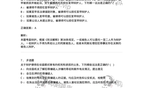6060602-第二节我国辩护制度的基本内容-193873_军队文职(1)_01.军队文职真题-专业课_（全）版本一（历年真题+章节练习+模拟题）_法学(军队文职)_预测模拟_题目+解析
